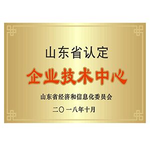 山東省認定企業(yè)技術(shù)中心