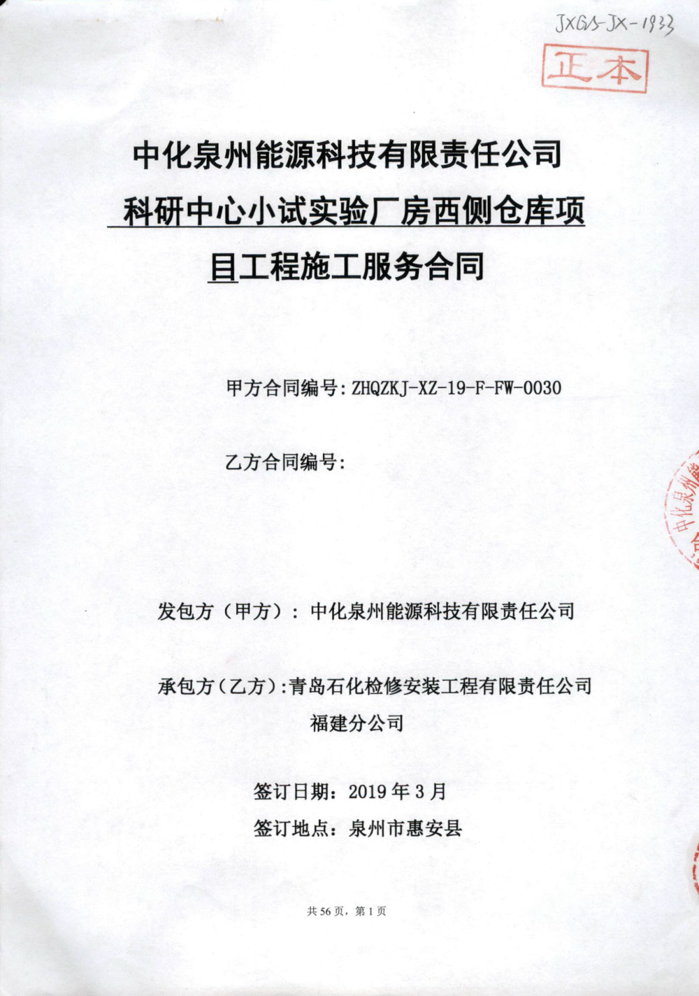 業(yè)績3-科研中心小試實驗廠房西側(cè)倉庫項目工程施工服務(wù)合同.png